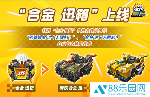 《跑跑卡丁车》“合金 迅”正式上线  历年非凡礼包限时返场