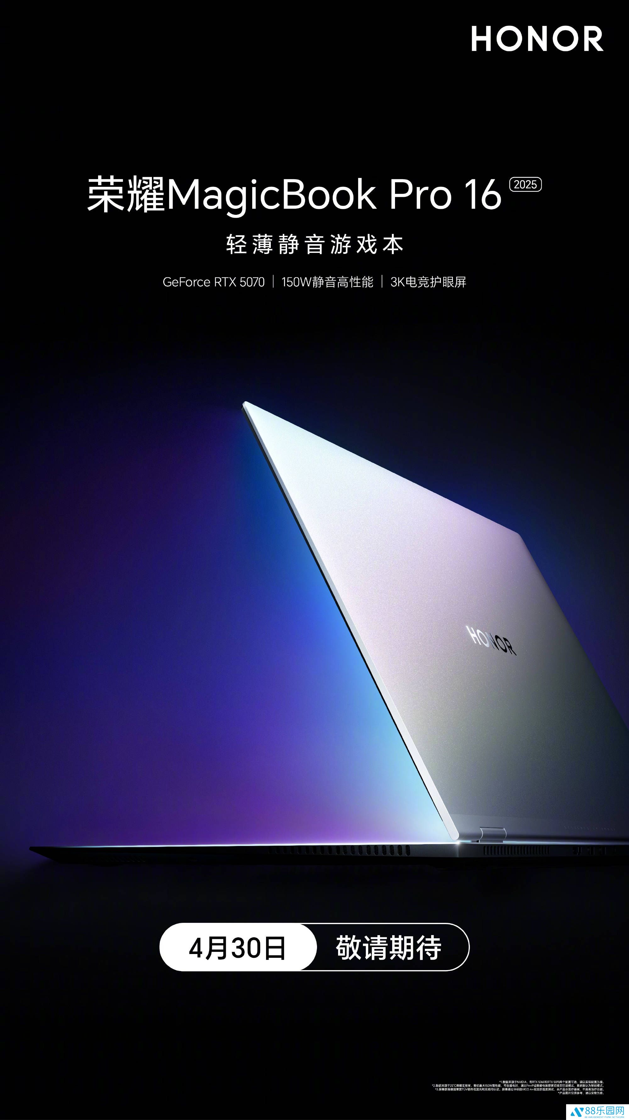 荣耀MagicBook Pro 16 2025版：RTX 5070显卡加持，性能猛兽即将来袭！
