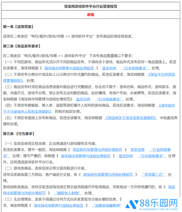 淘宝游戏区新规：禁售侵权游戏，规范交易秩序