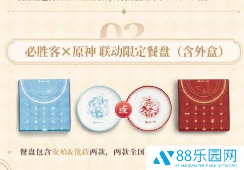 原神必胜客联动时间 原神必胜客联动套餐内容