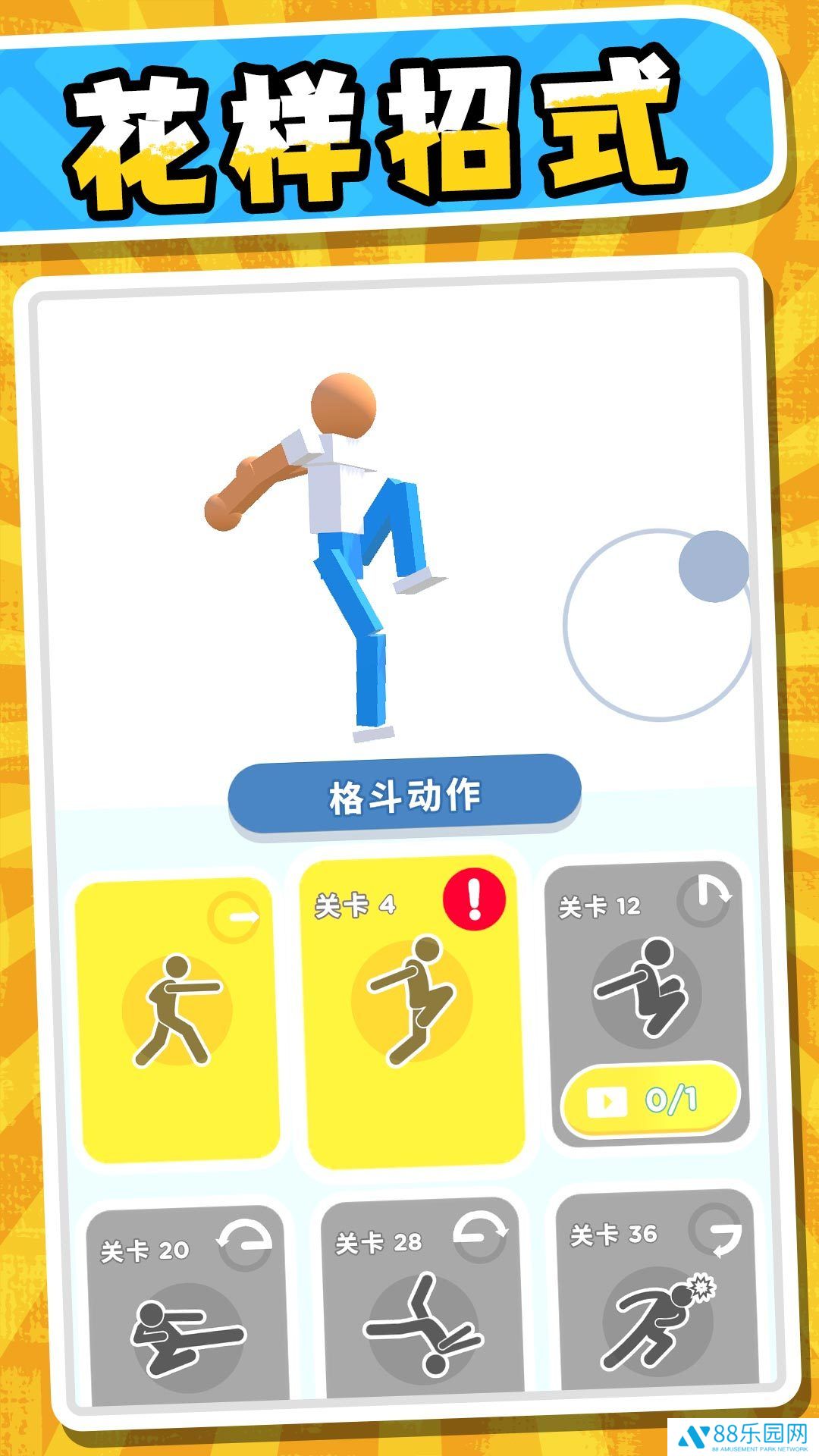 超能小特工3