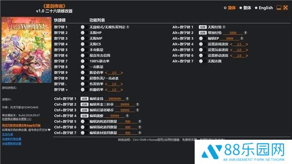 圣剑传说多功能修改器