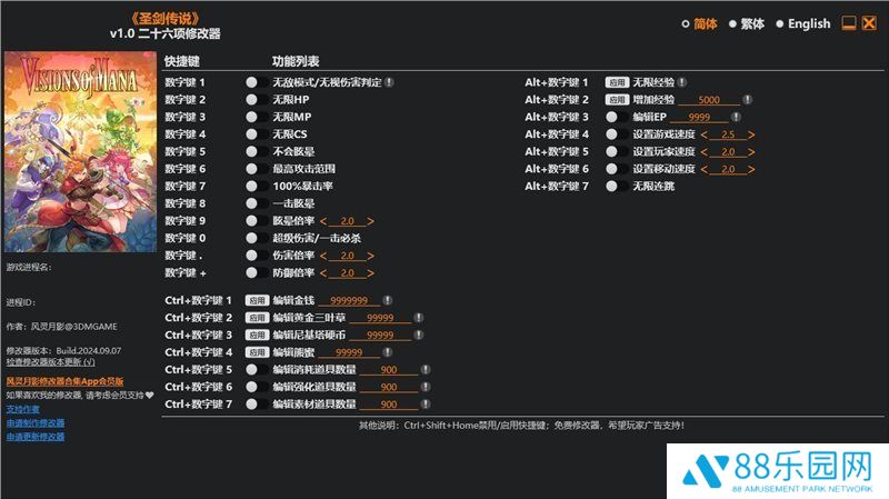 圣剑传说多功能修改器