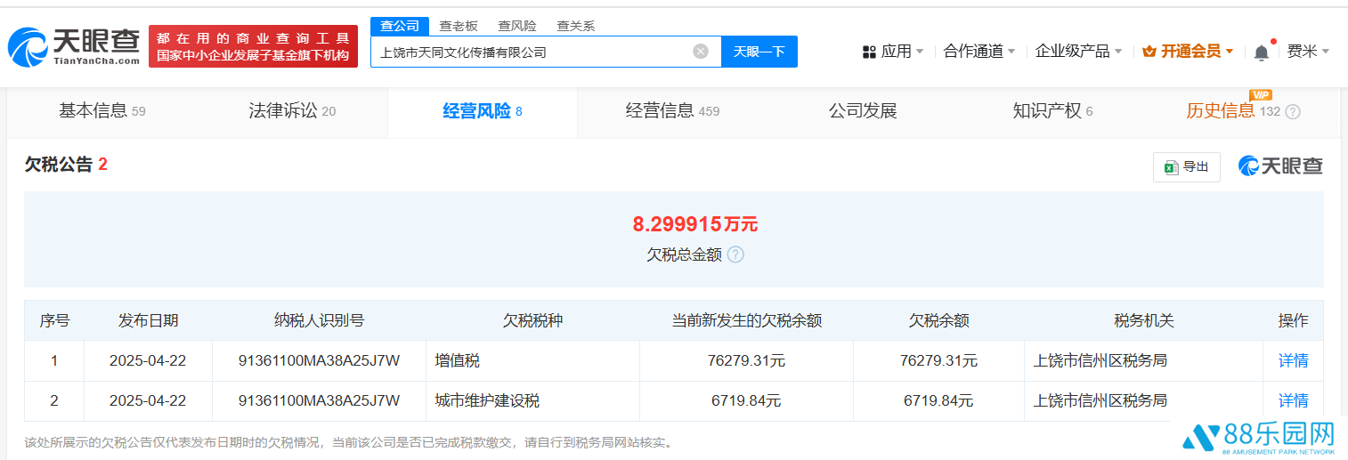 RNG关联公司陷欠税风波，8.2万元税款成焦点