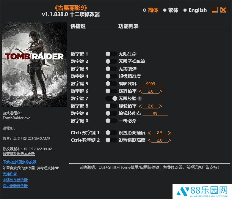 古墓丽影9风灵月影修改器