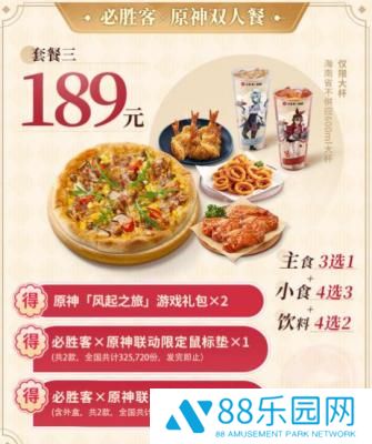 原神必胜客联动时间 原神必胜客联动套餐内容