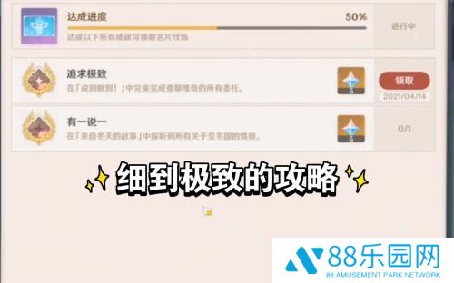 原神查耶维奇成就怎么完成 原神查耶维奇委托怎么做