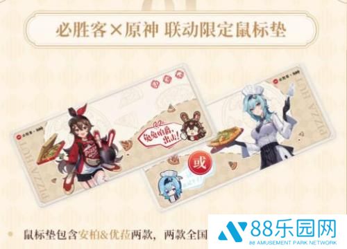 原神必胜客联动时间 原神必胜客联动套餐内容