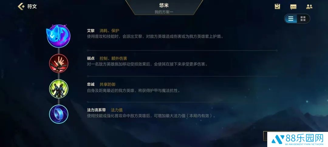 英雄联盟手游魔法猫咪悠米怎么玩 悠米辅助出装思路
