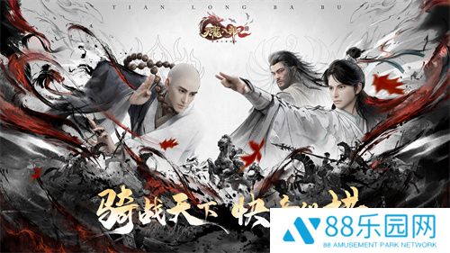 骑战天下快意纵横-《天龙八部2》手游新版本【天影风云】今日上线！