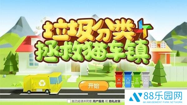 *分类拯救猫车镇