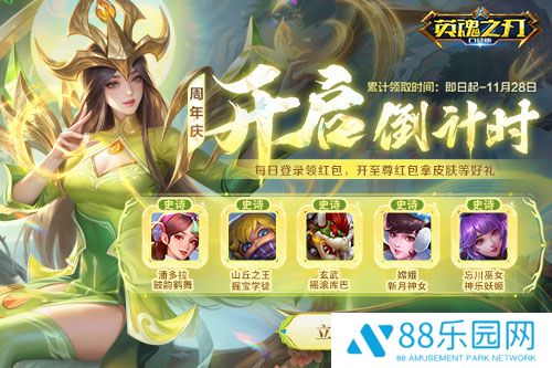 《英魂之刃口袋版》八周年庆预约活动开启，福利抢先看！