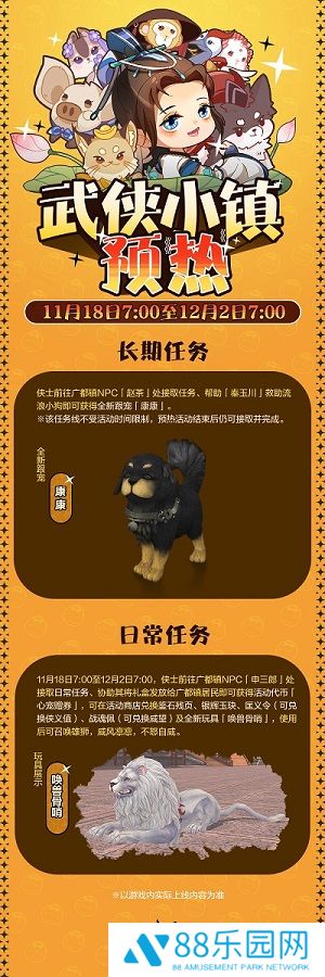 扬霄腾虹江湖聚首 《剑网3缘起》携萌宠暖心而至