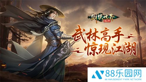 无兄弟，不江湖！《剑侠世界：起源》帮会组队玩法集锦