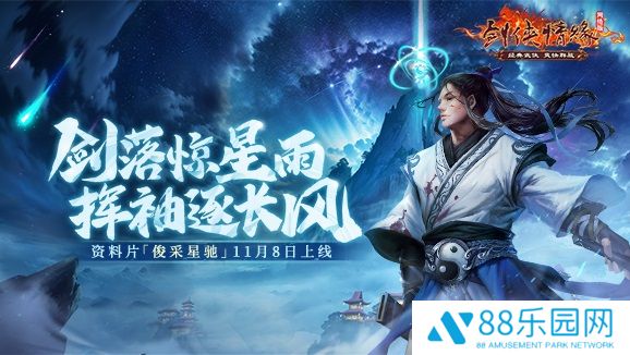 福利季来袭 《剑网一》年终资料片「俊采星驰」今日上线！