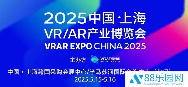 2025上海VR/AR博览会日程揭晓：全球大咖共聚，智启未来新篇章！
