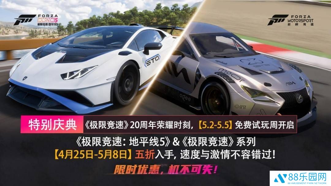《极限竞速》20周年庆典：地平线5登陆PS5，系列游戏限时半价