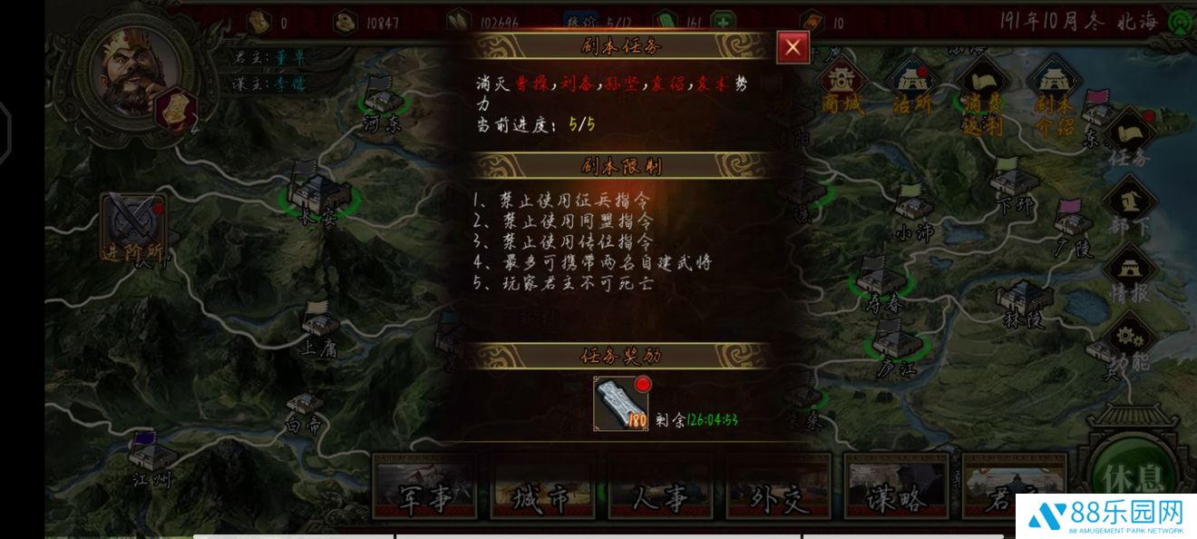 群雄时代太师的野望怎么打 太师的野望通关攻略