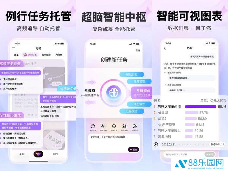 百度新推“心响”App：多智能体协作，超200任务类型任你选！