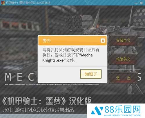 机甲骑士噩梦汉化补丁
