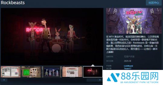 乐队管理游戏《Rockbeasts》Steam页面上线 2025年推出