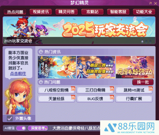 DeepSeek正式入驻《梦幻西游》电脑版！