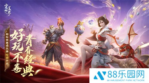 情怀不累才好玩！《完美世界：诸神之战》轻松减负季今日开启
