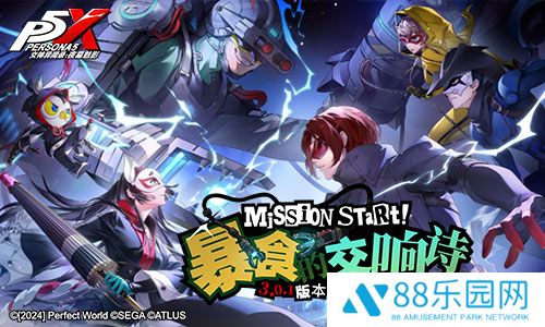 暴食的交响诗！《女神异闻录：夜幕魅影》3.0.1新版本今日上线