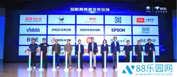 京东领航！共筑投影新标准，“真亮度”倡议照亮行业未来