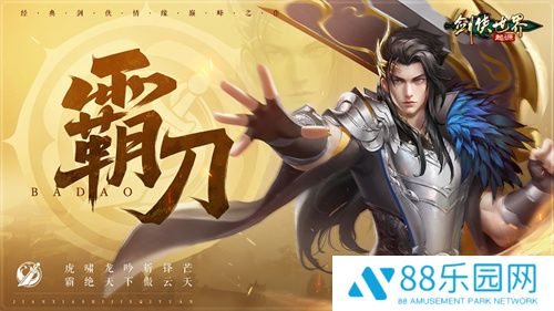 《剑侠世界：起源》霸刀资料片评测：群侠集结，再战江湖