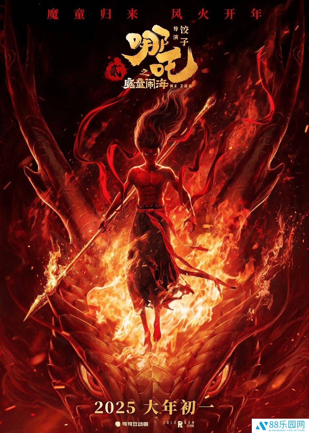 光线传媒入局游戏业，计划打造《哪吒2》同款3A大作？