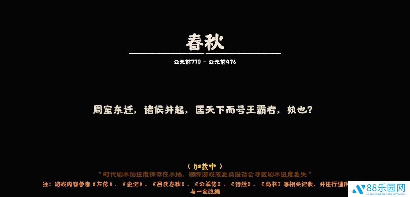无悔华夏春秋分支剧本怎么打 春秋分支打法攻略