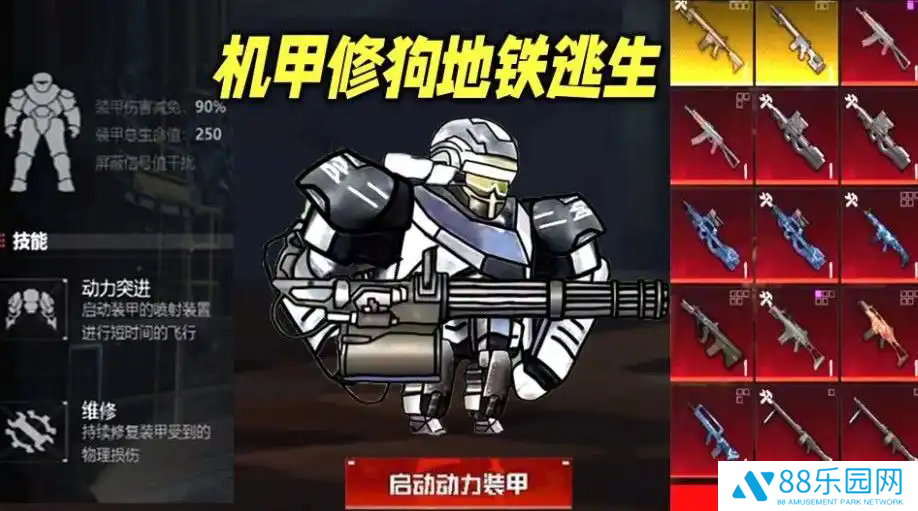 修勾地铁逃杀
