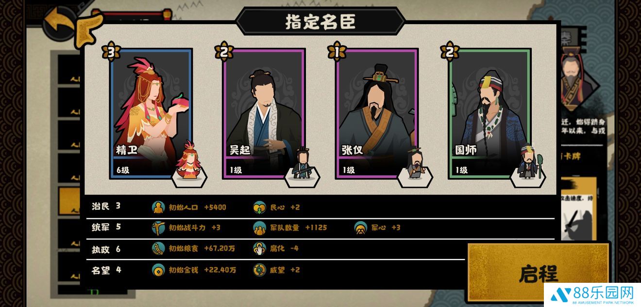 无悔华夏春秋分支剧本怎么打 春秋分支打法攻略