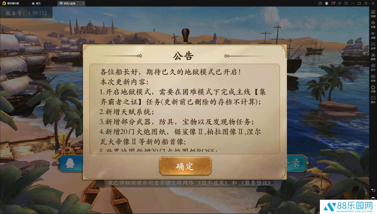梦回大航海地狱模式怎么开启 地狱模式规则
