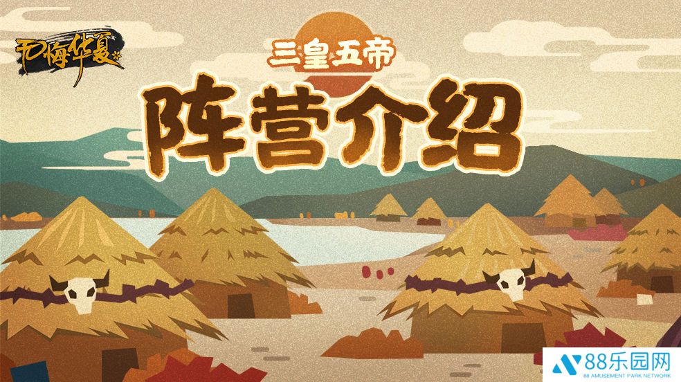 无悔华夏三皇五帝时代部落阵营一览 三皇五帝时代背景介绍