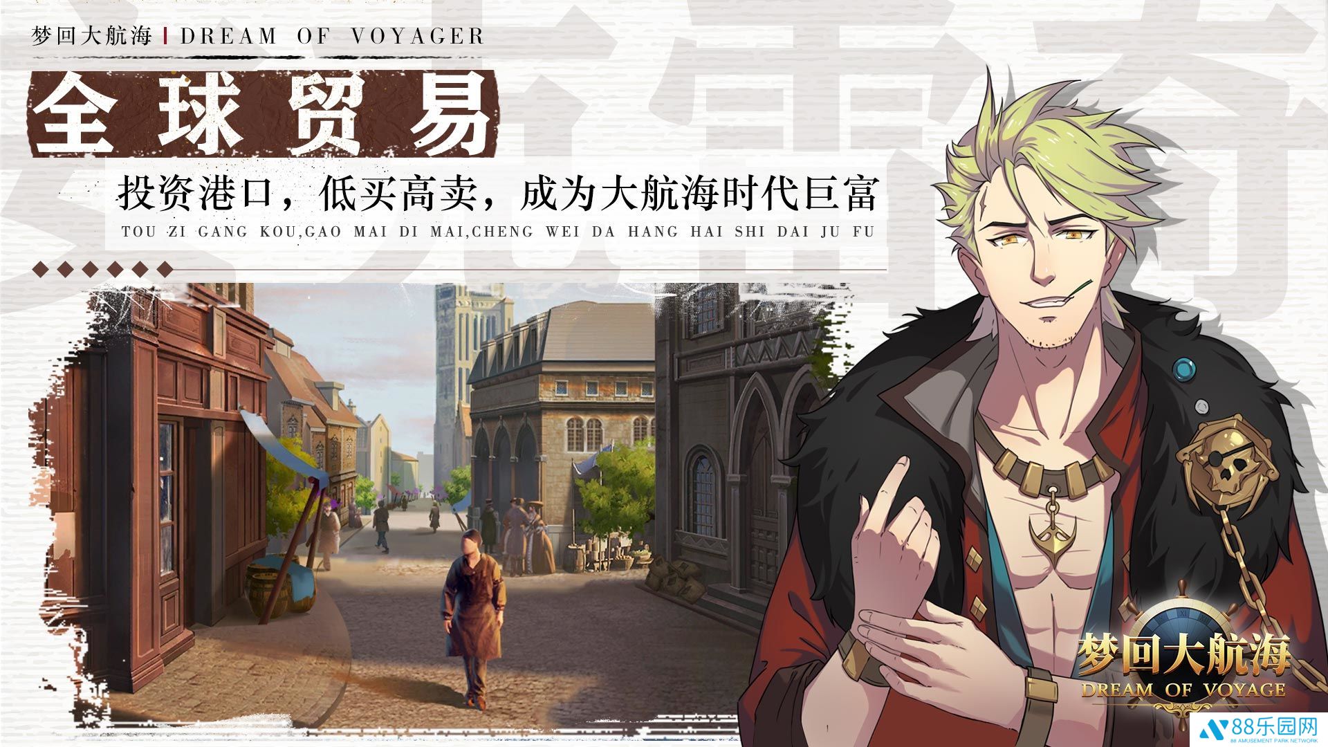 梦回大航海主角选哪个强 梦回大航海主角选择攻略
