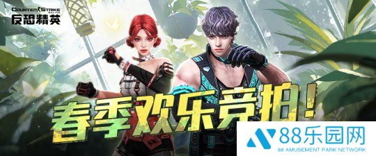 生化英雄随机武装返场《反恐精英Online》欢乐竞拍即将开启