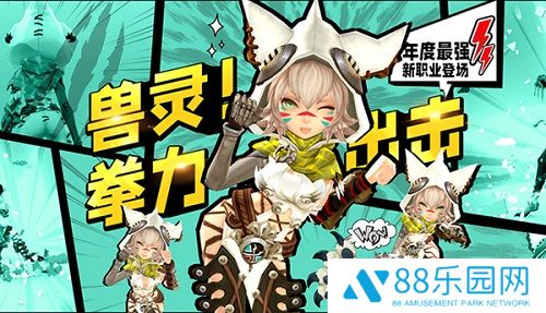 《龙之谷》新职业“银色兽灵”今日登场！百万奖池同步开启