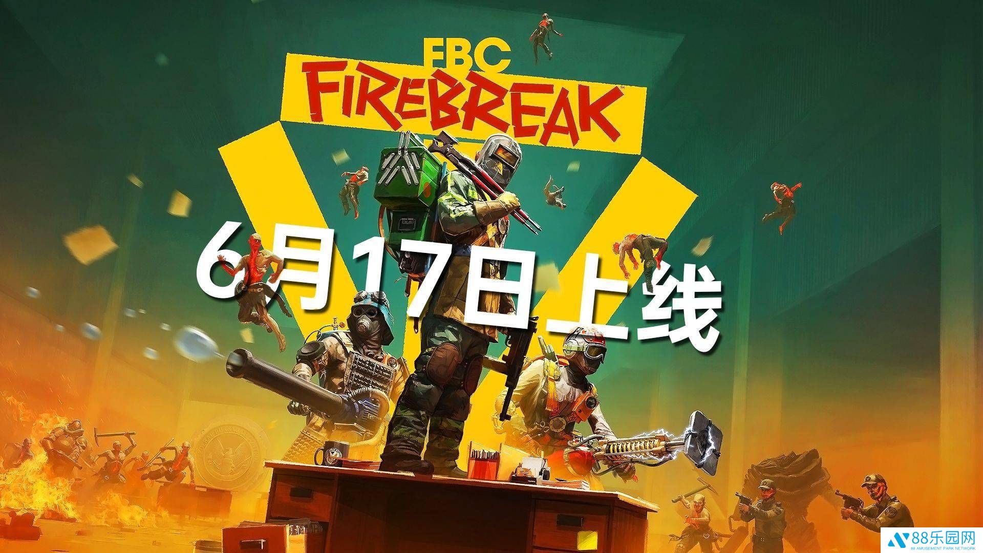 《FBC: Firebreak》来袭！6月17日，超自然三人合作射击游戏全球上线