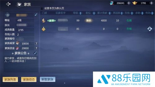 剑侠世界3家族怎么加入 家族玩法详细解析大全