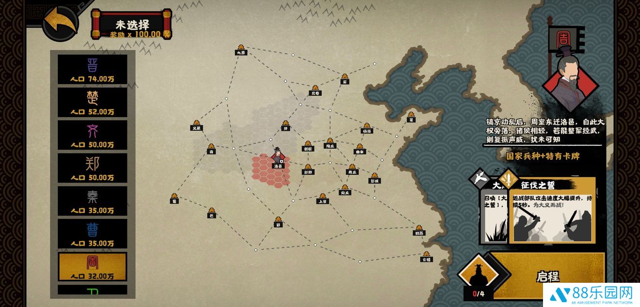 无悔华夏春秋分支剧本怎么打 春秋分支打法攻略