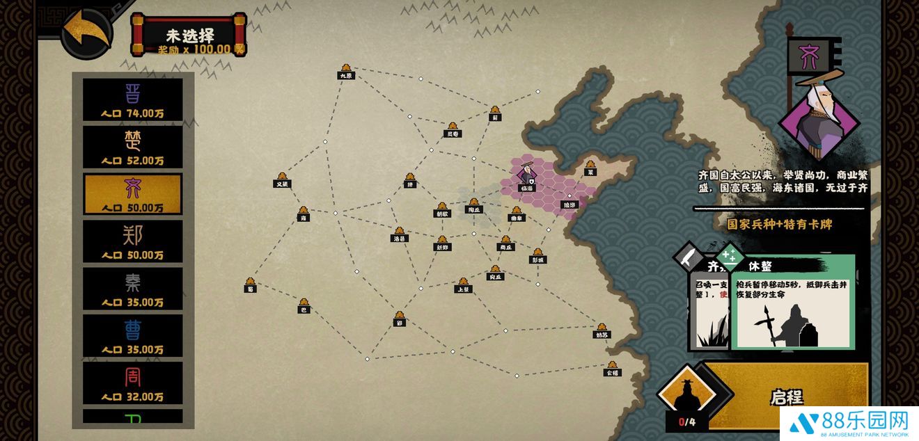 无悔华夏春秋分支剧本怎么打 春秋分支打法攻略