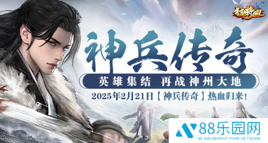 《猛将OL》新服【神兵传奇】今日火爆开启，神兵现世等你来战！