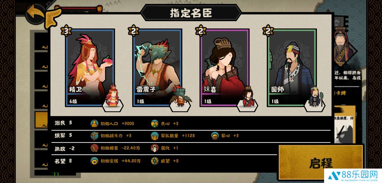 无悔华夏春秋分支剧本怎么打 春秋分支打法攻略