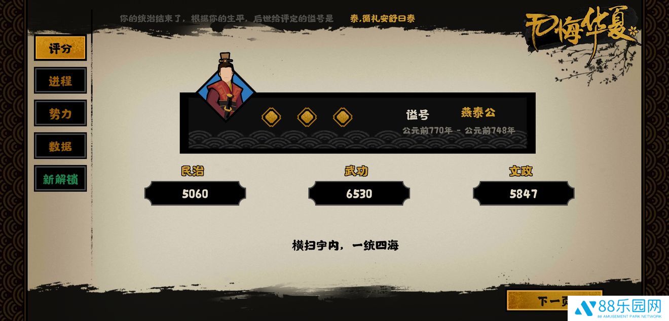 无悔华夏春秋分支剧本怎么打 春秋分支打法攻略