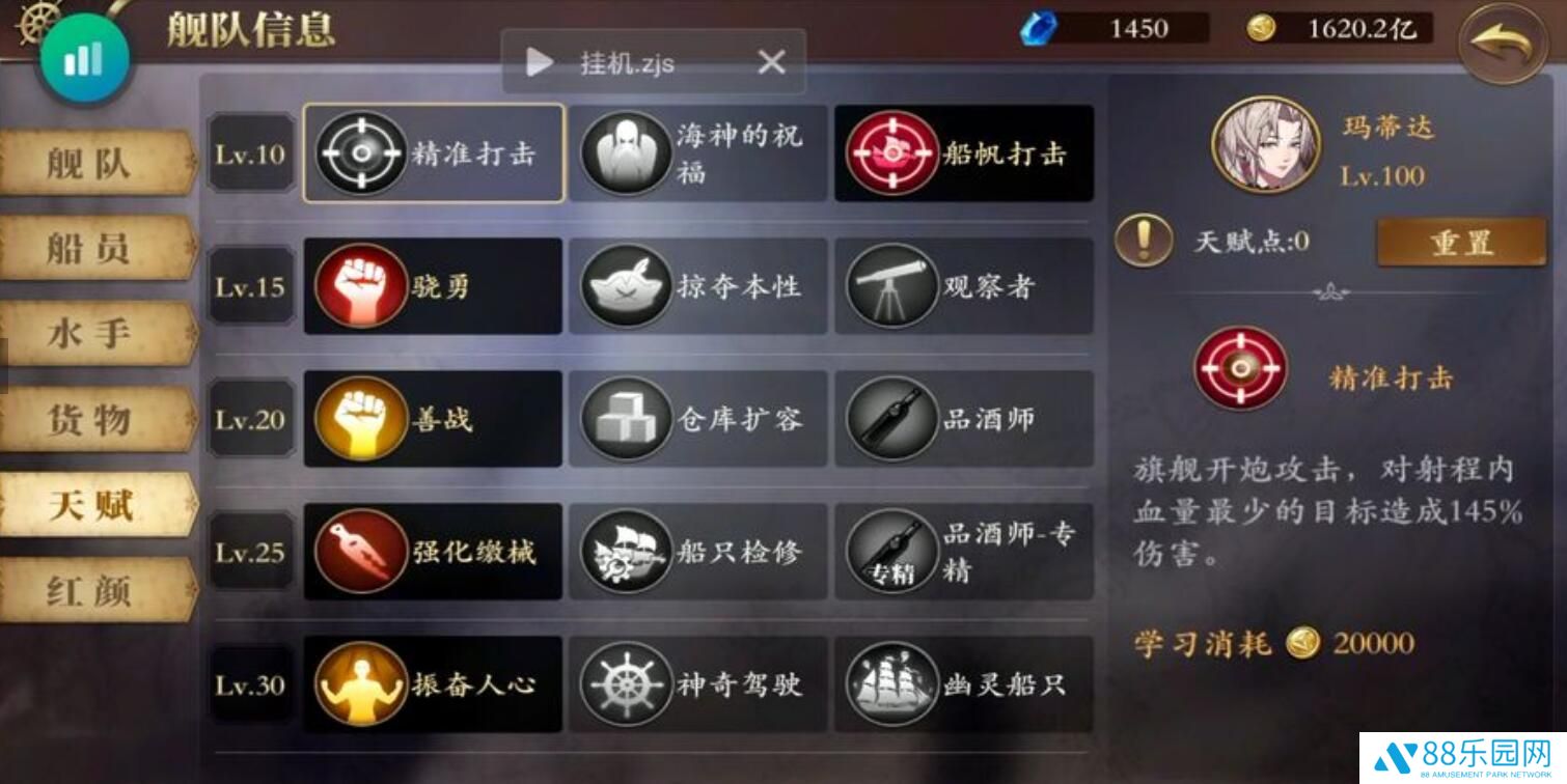 梦回大航海玛蒂达通关攻略 玛蒂达挂机流打法思路