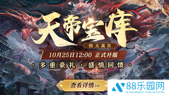 《诛仙》端游新版本“天帝宝库”今日公测！超多福利免费领取！