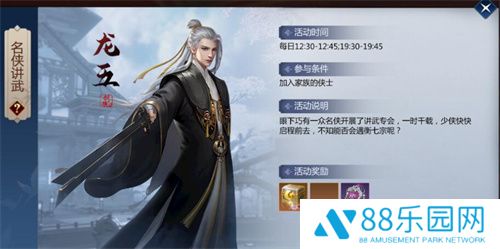剑侠世界3名侠讲武活动时间 名侠讲武技能推荐