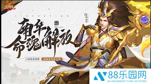 仙风道骨，《三国杀名将传》传南华老仙又得命魂